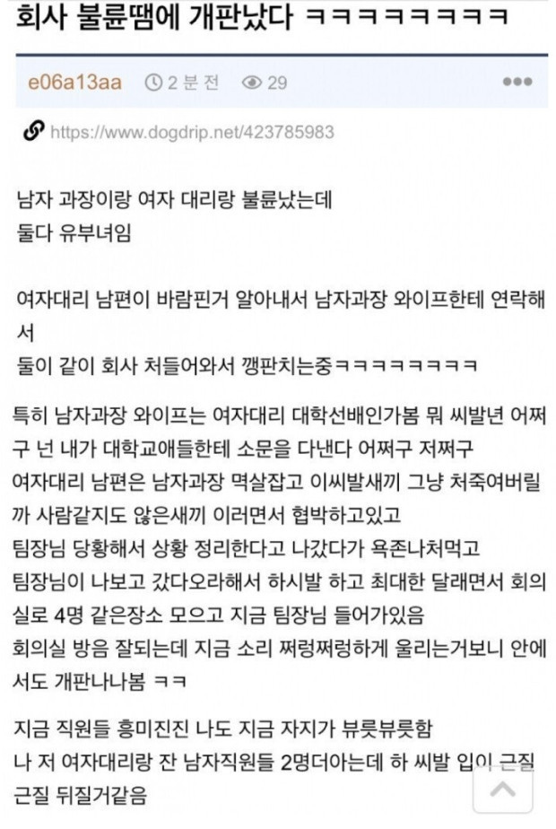 회사 불륜땜에 개판났다