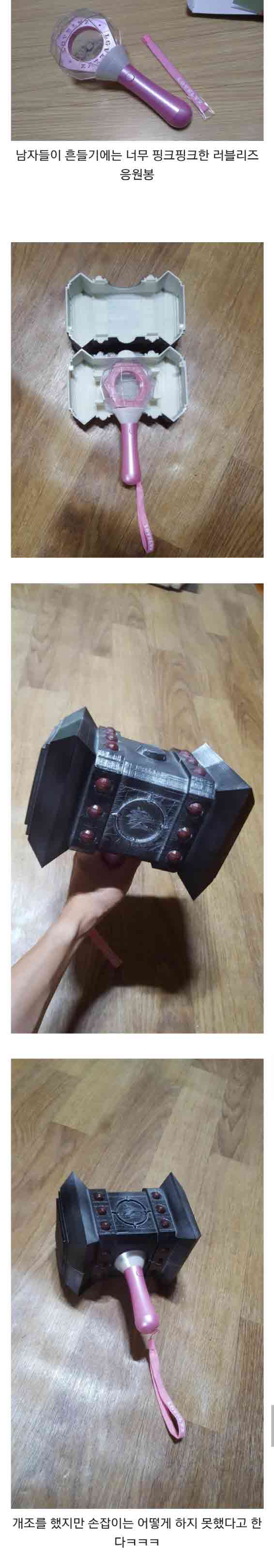 걸그룹 응원봉이 부끄러운 남자팬