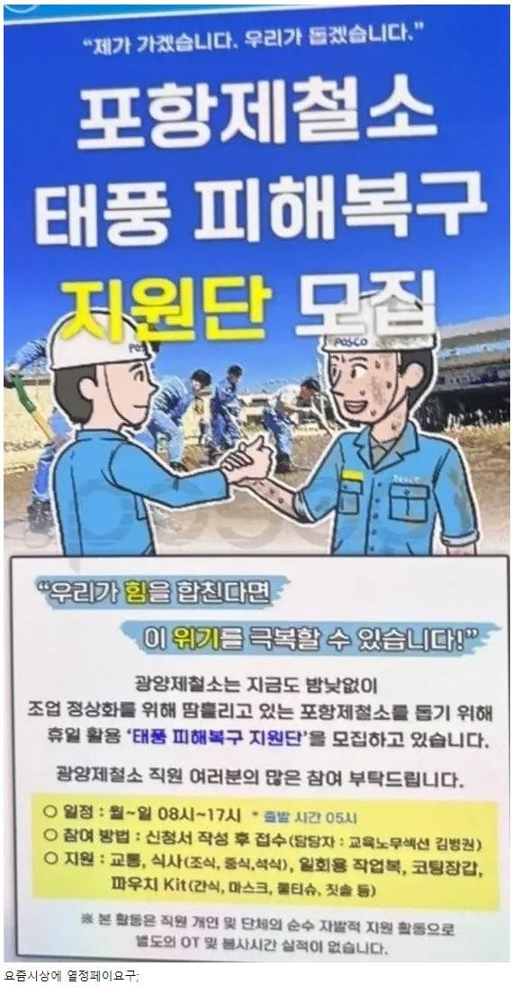 열정페이.. 포항제철소 복구 봉사단 모집