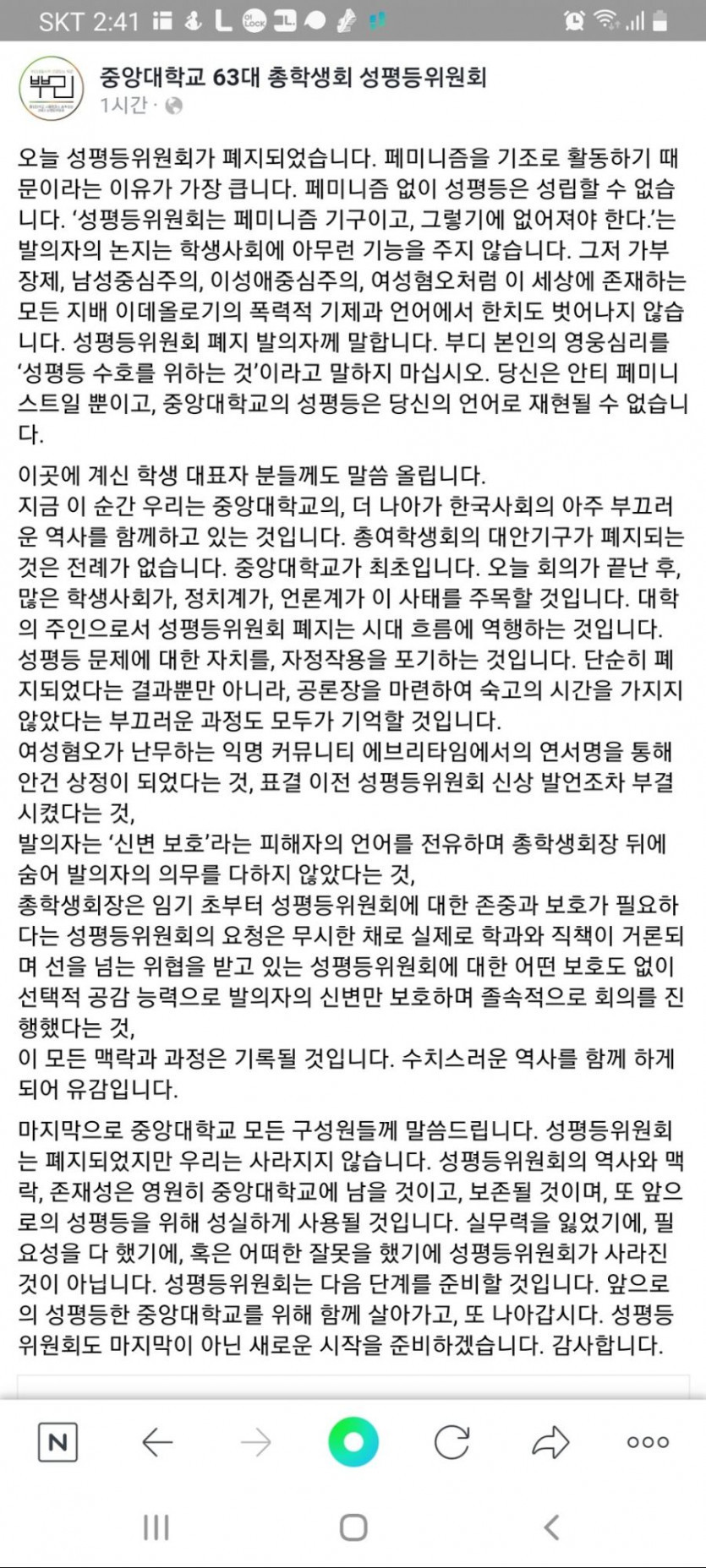 여총 없앤 중앙대학교 근황