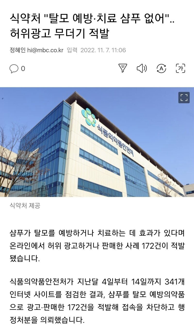 식약처 피셜 '탈모예방샴푸'는 없다