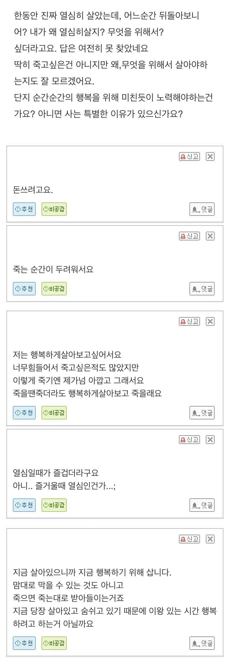 다들... 왜 사세요?