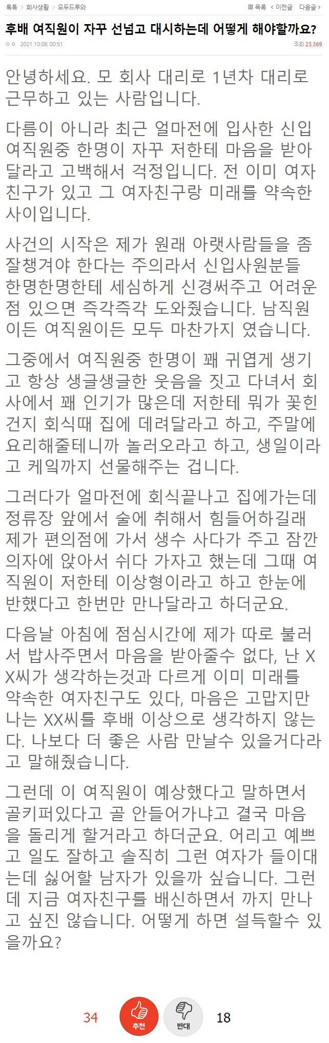 "후배 여직원이 자꾸 대쉬해서 걱정입니다"