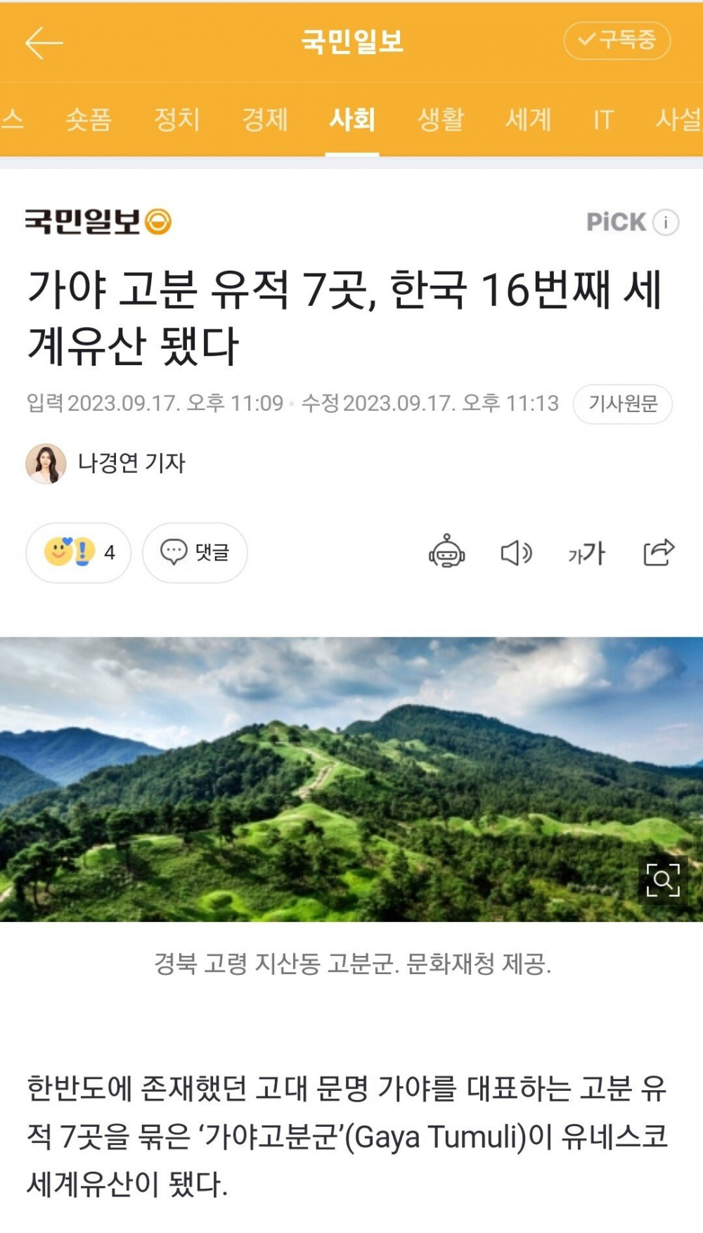 가야고분군 유네스코 유산 추가!