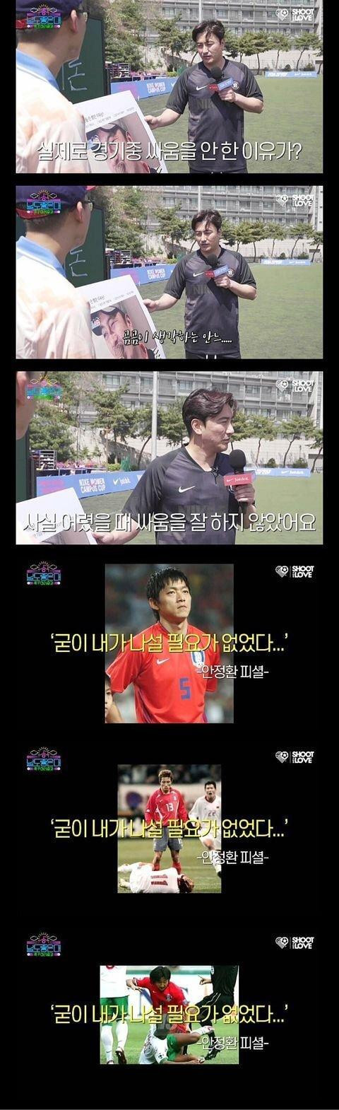 안정환이 국대시절 싸움을 안한 이유