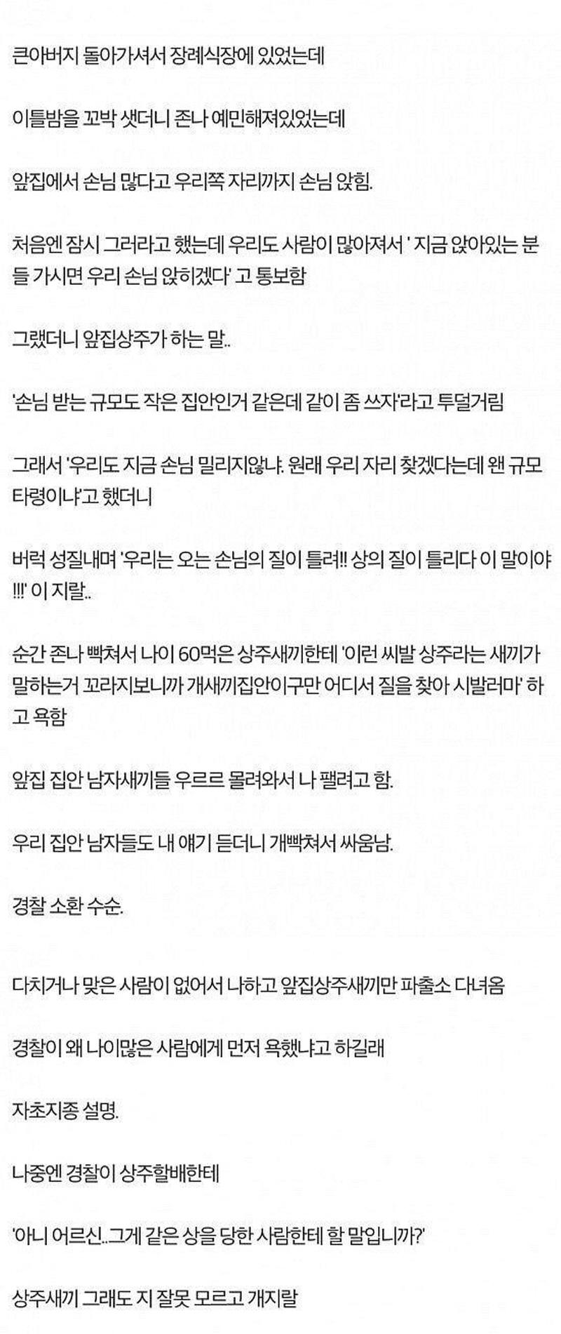 장례식장에서 싸운썰,,,