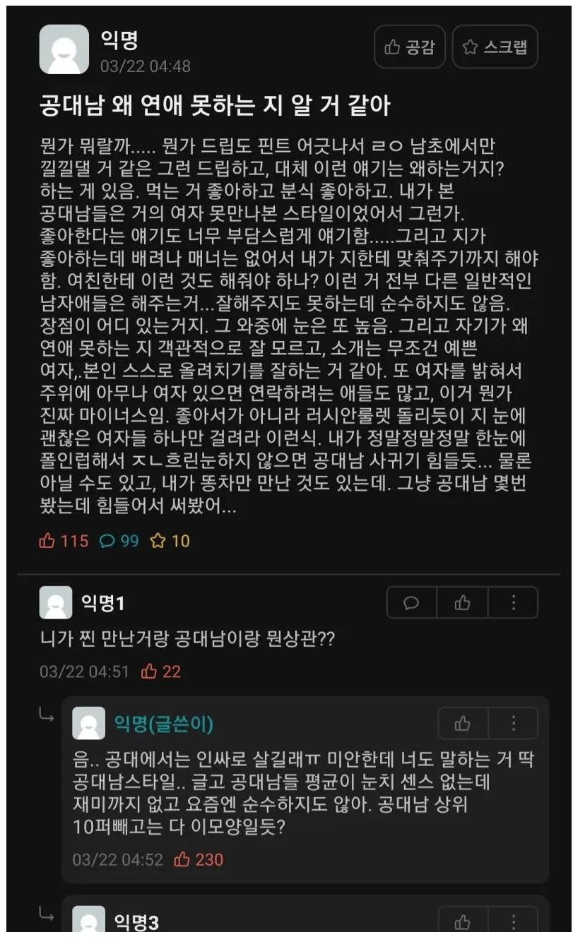 공대남이 왜 연애 못하는지 알거같다는 에타녀