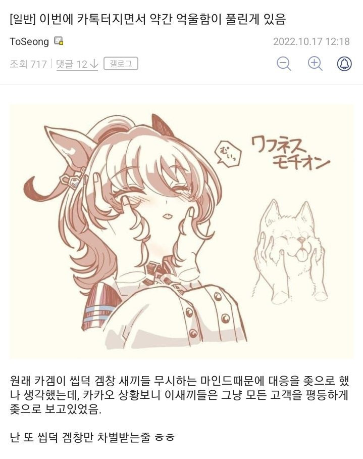 이번 카톡사태로 억울함이 풀린 말딸유저
