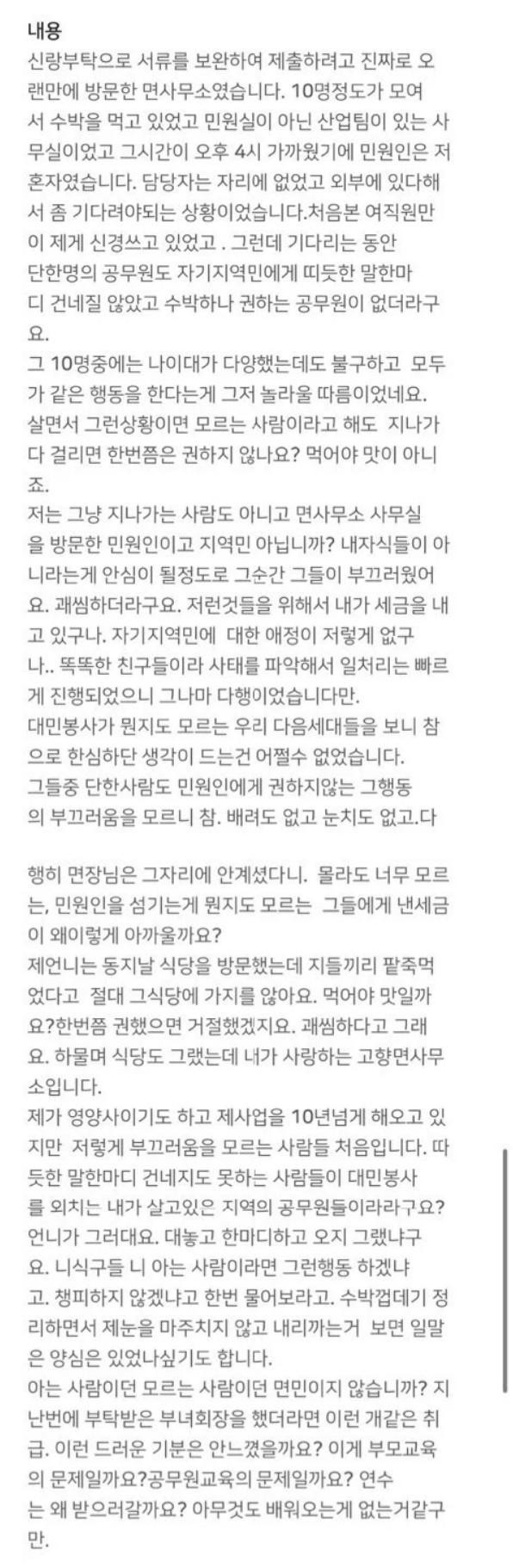 공무원이 수박 안줬다고 민원넣은 사람