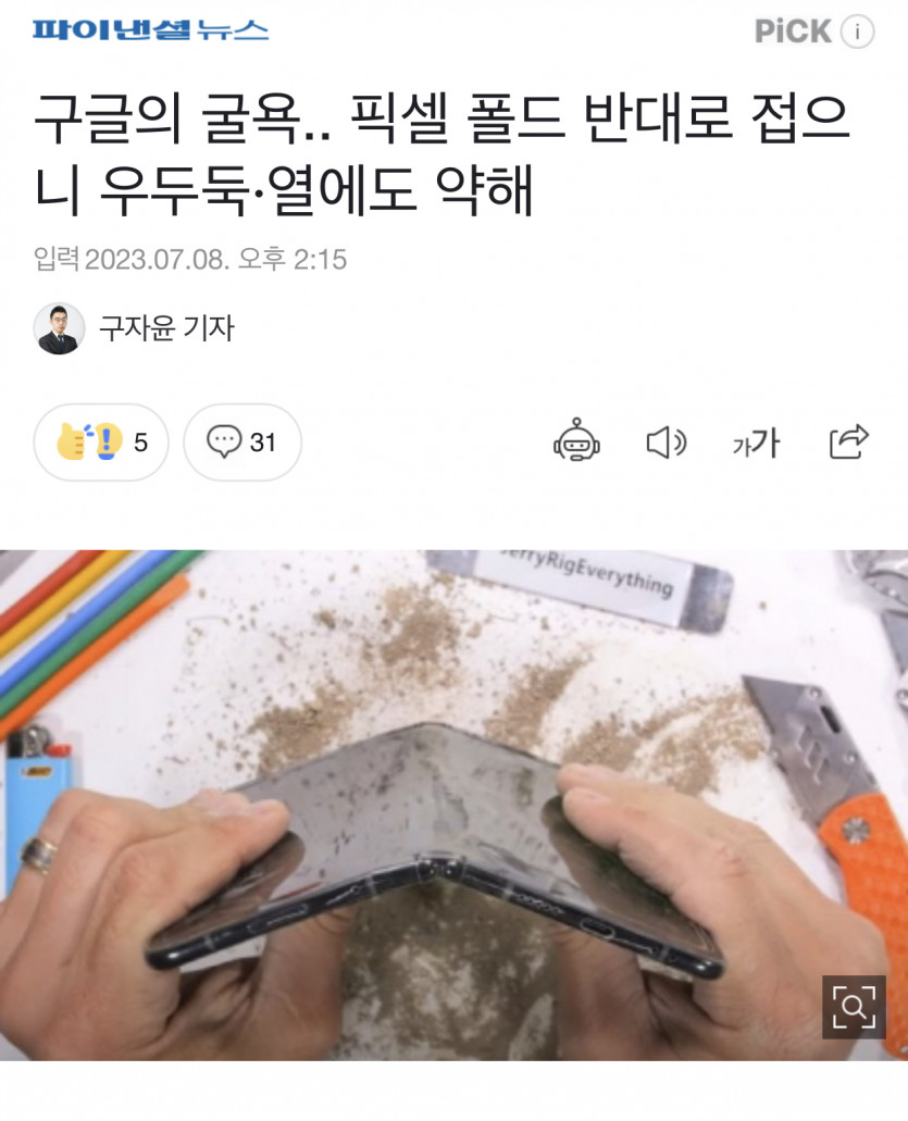 구글의 굴욕