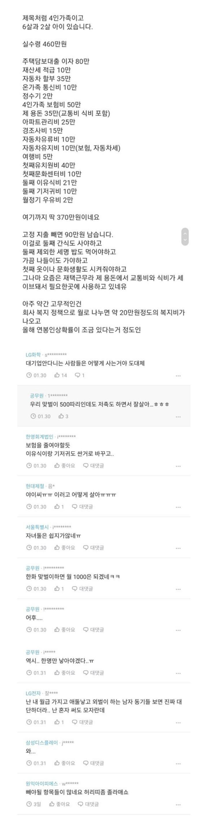 실수령 460만원 외벌이 가족 ㄷㄷ.jpg