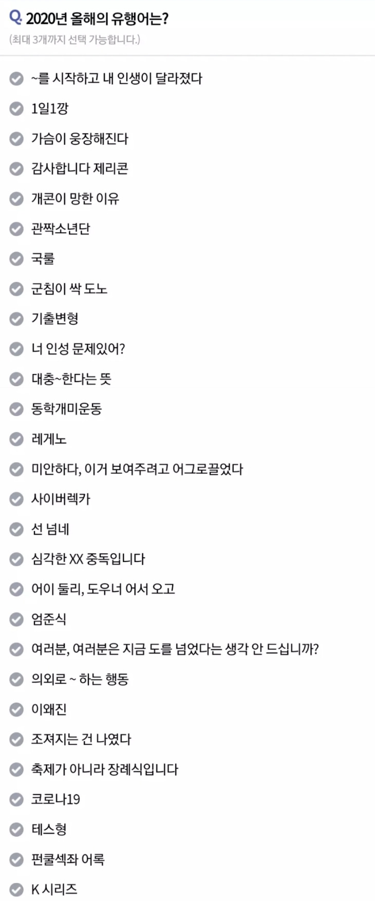 디씨에서 투표중인 2020년 유행어