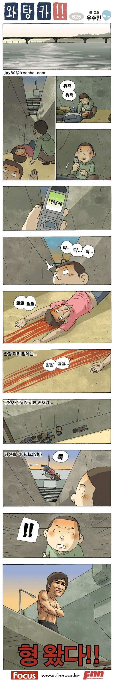 2000년대 한강이 위험했던 이유 만화