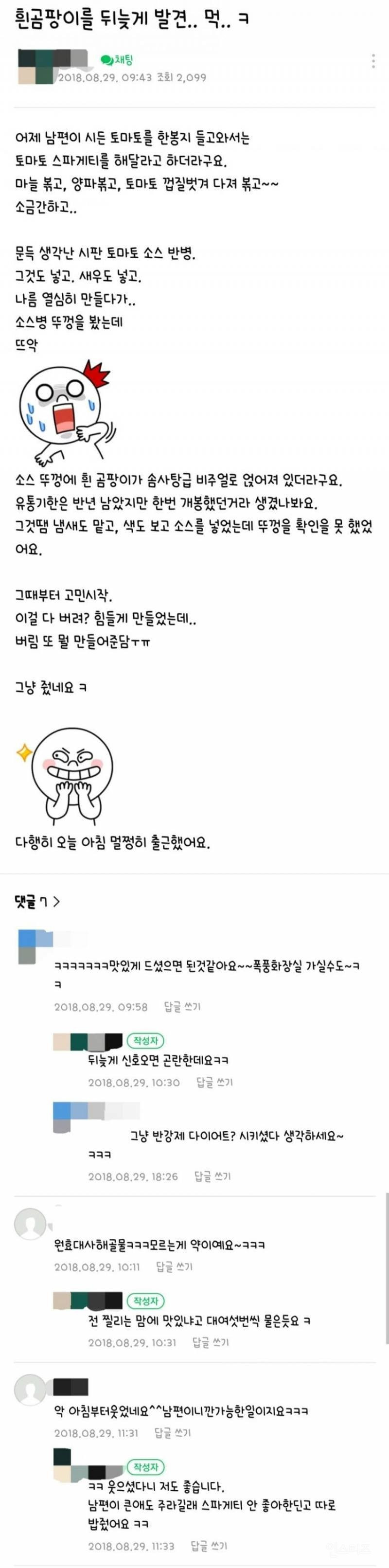 남편에게 곰팡이 스파게티 해준 사람 논란