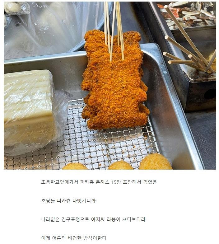 비겁한 방식을 사용하는 어른.jpg