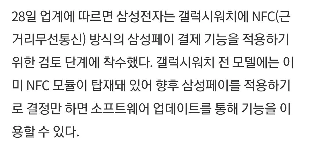 애플페이가 들어와서 갤럭시 워치 유저에게 생긴 희소식