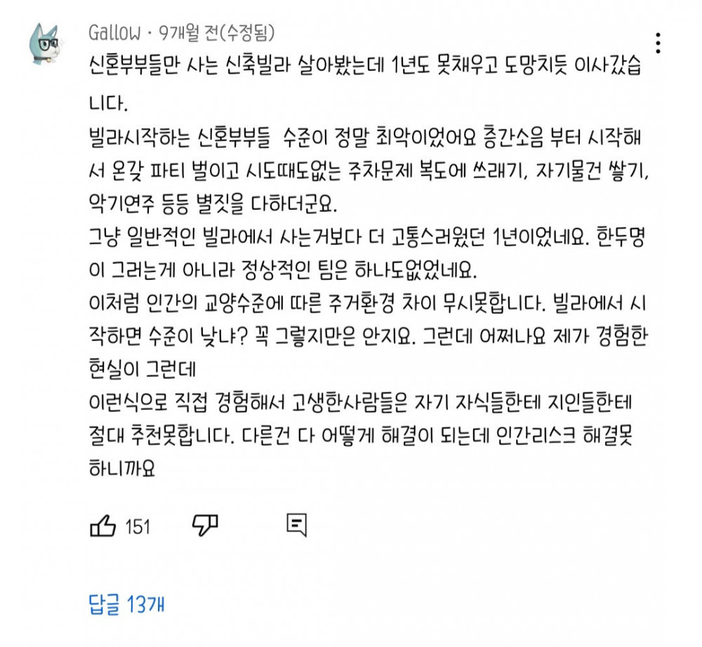 신축빌라 살다가 1년도 못채우고 탈주한 이유