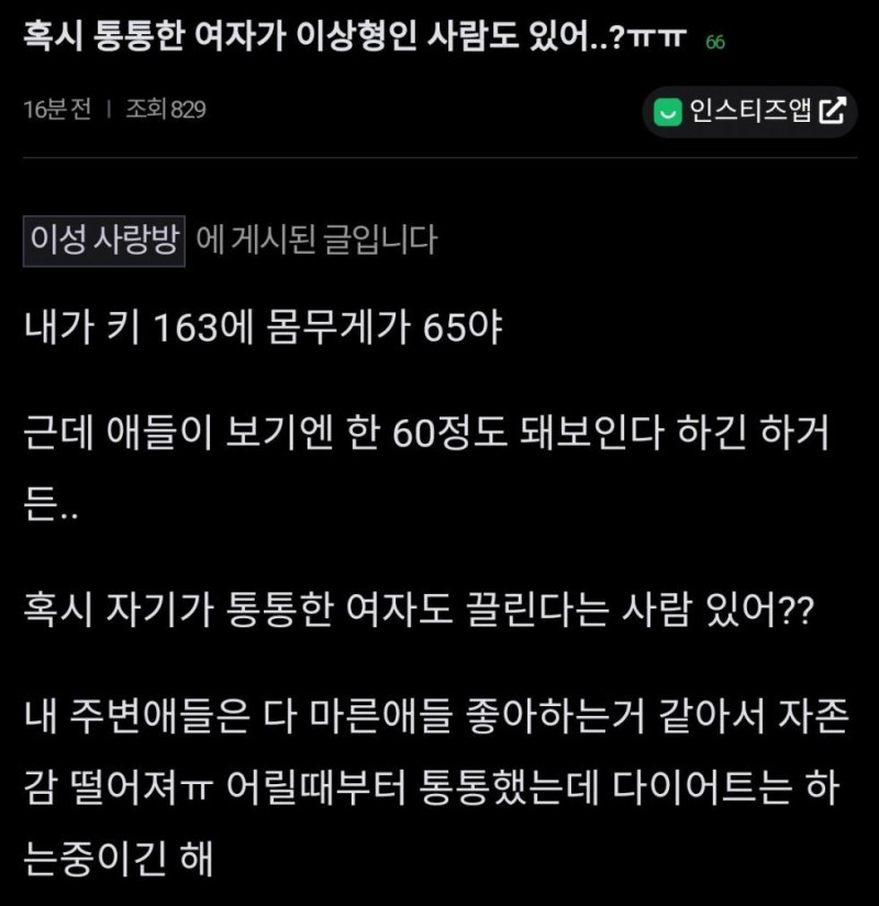 퉁퉁녀가 좋은 남자들도 있어...?