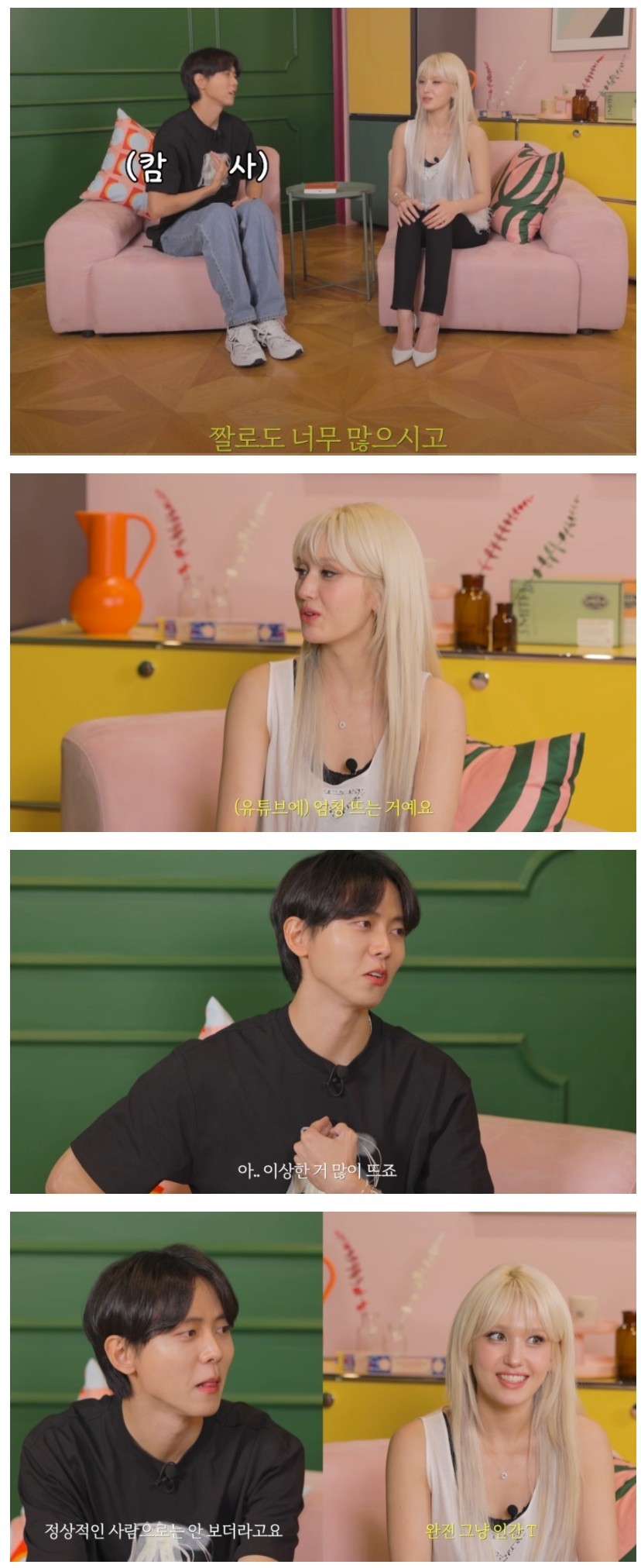 서로 다른 얘기 하는 주우재&전소미