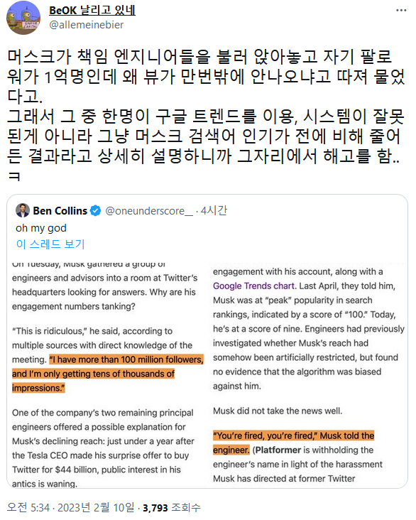 일론머스크가 직원을 해고한 이유
