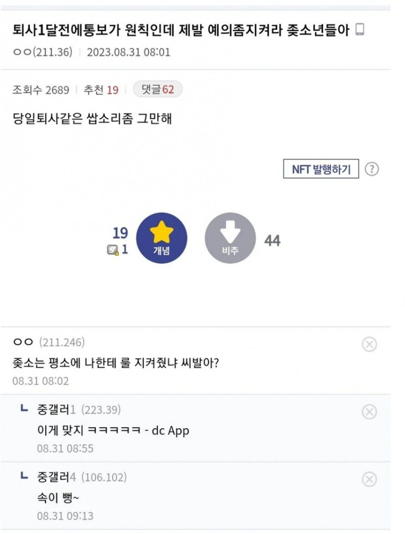 제발 예의좀 지켜라 ㅈㅅ놈들아