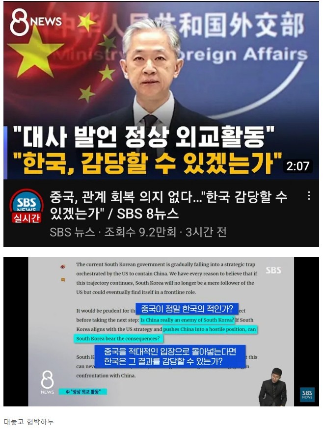중국 "대한민국 너네 감당할 수 있냐?"