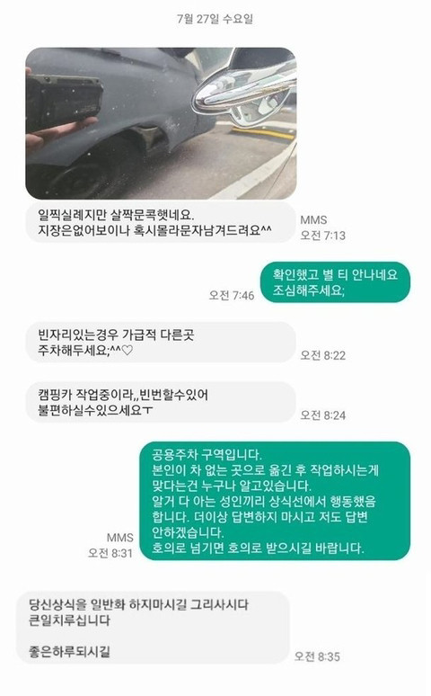 문콕한거 봐줬더니 갑자기 나한테 충고를 하는 상대차주