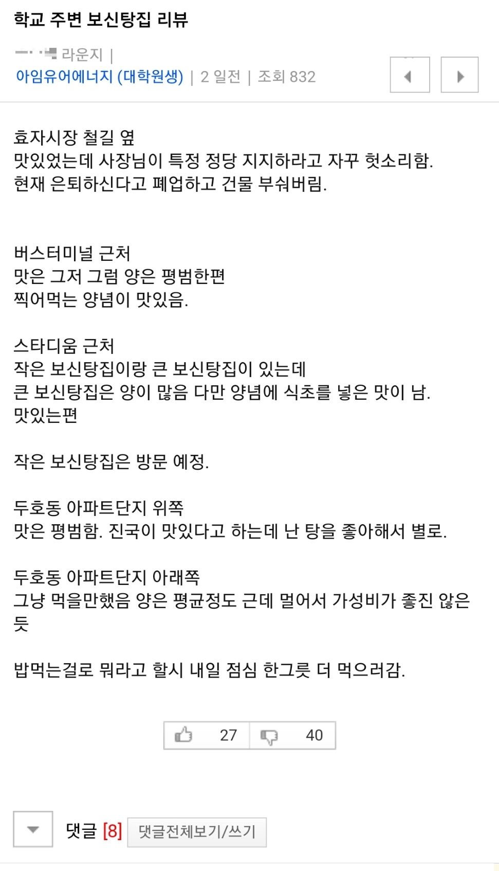 비추 먹을때마다 개먹는 보신탕 챌린지