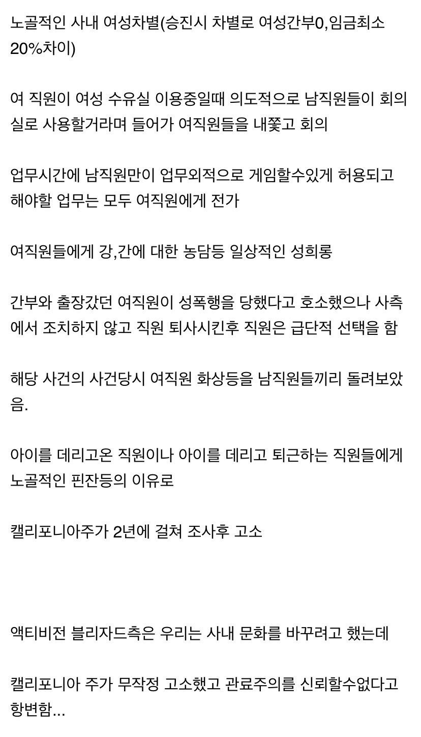 블리자드가 고소당한 충격적인 이유