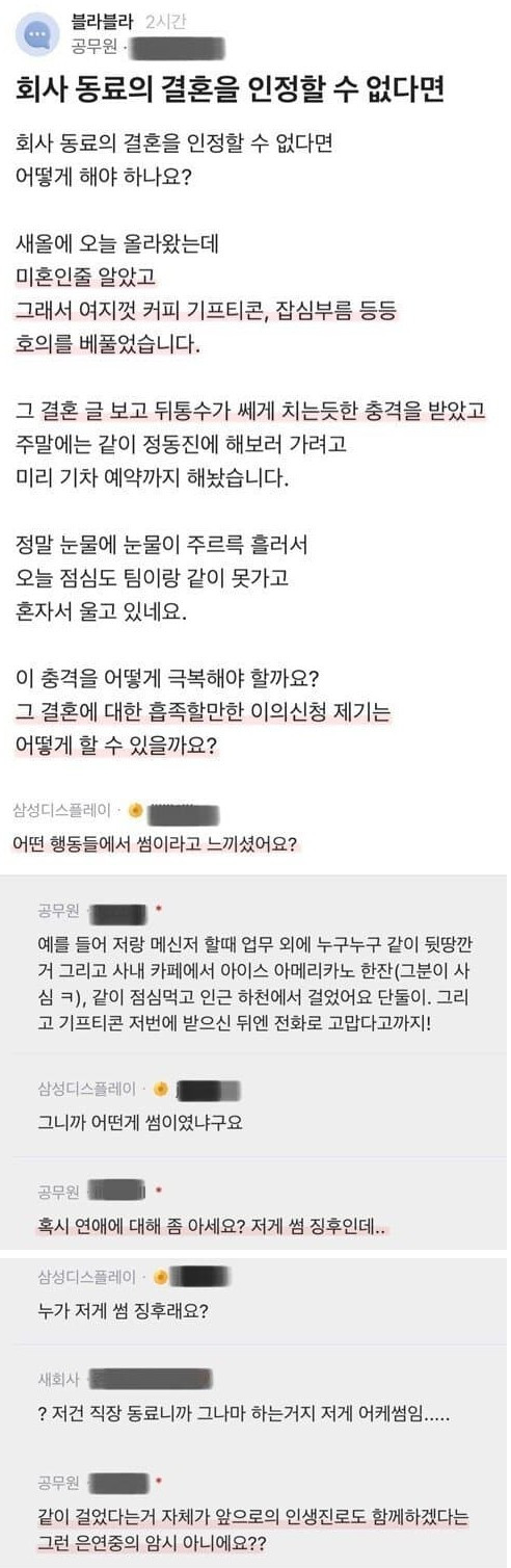 동료의 결혼을 인정할 수 없다는 공무원