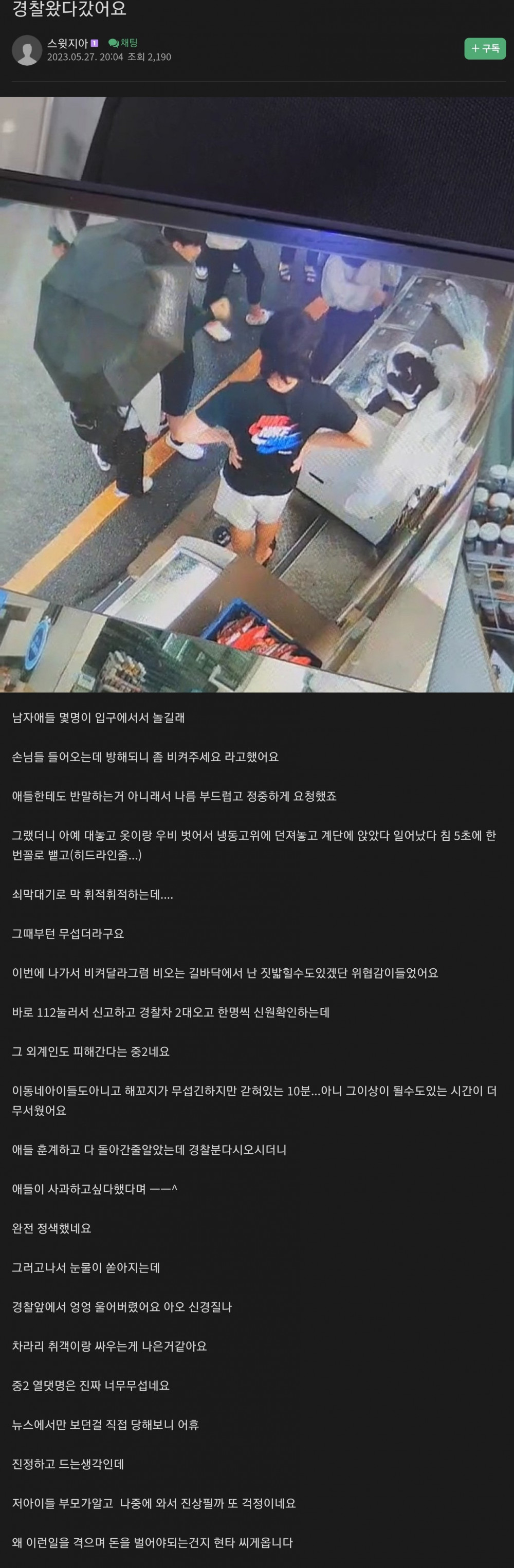 양아치 중딩들 십수명 있는거 보고 멘탈깨져서 펑펑운 편의점 사장님 ㄷㄷ