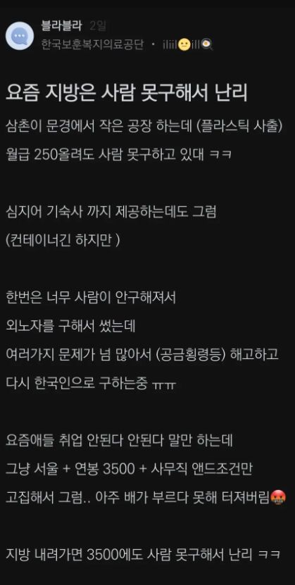 요즘 지방 생산직 사람 구하기가 너무 힘드네요