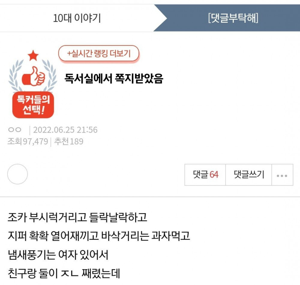 독서실에서 여자한테 쪽지 받았음
