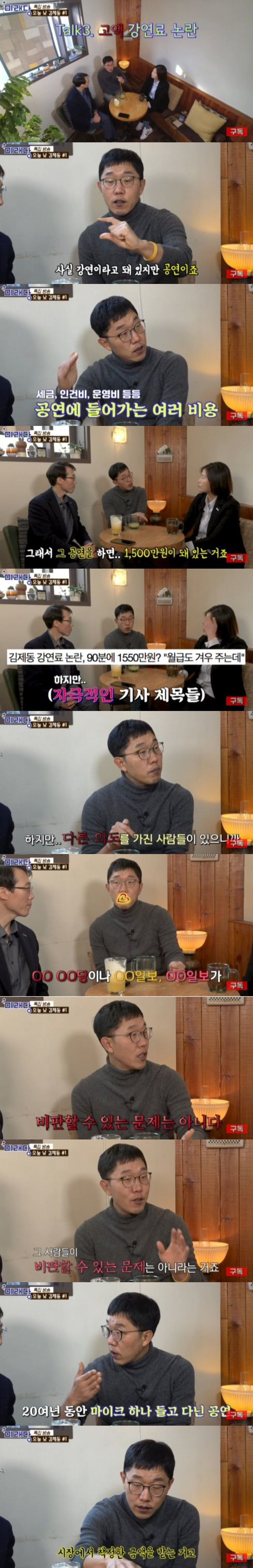 김제동 고액 강연료 논란 해명