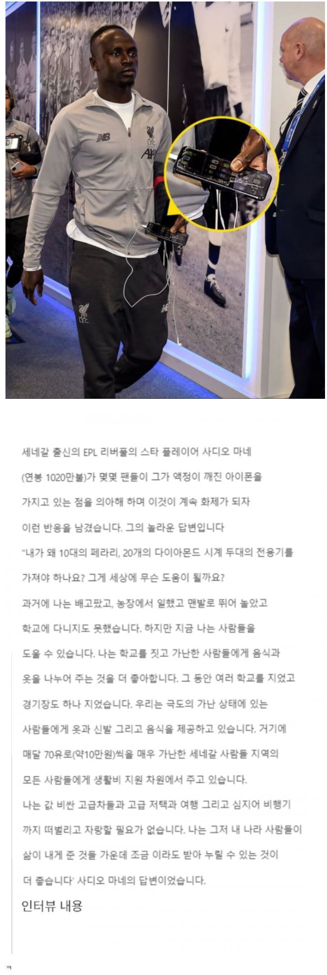 연봉 80억 받는 사람의 스마트폰