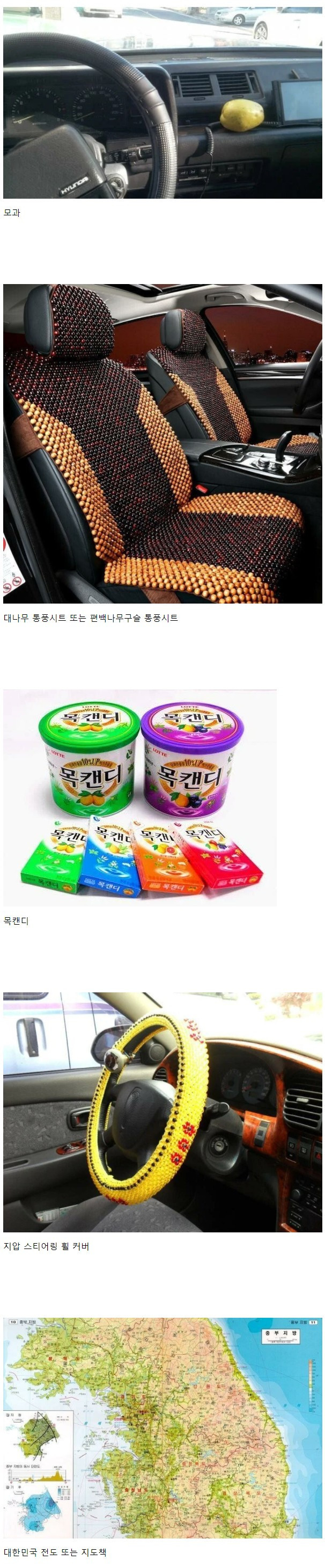 90년대 운전자들의 자동차 필수품