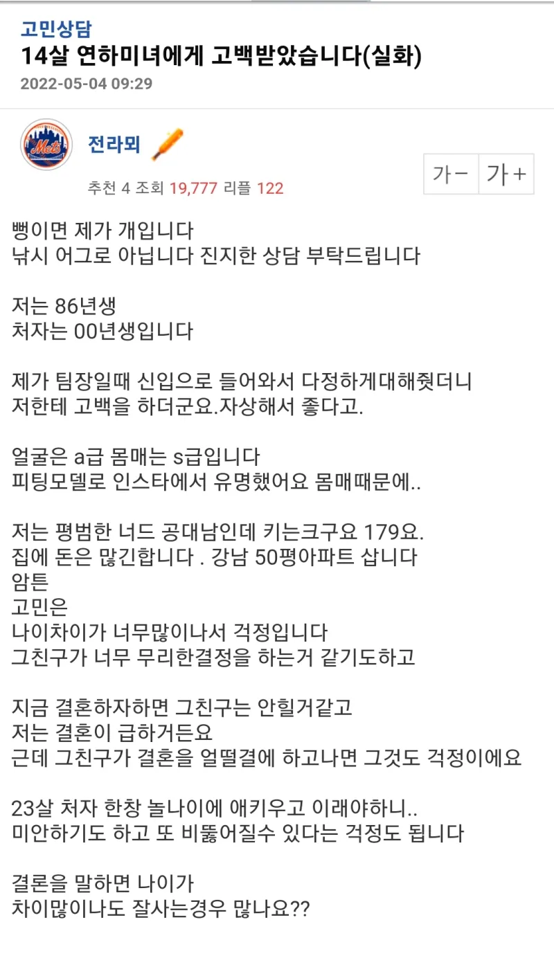 14살 연하 미녀에게 고백받았습니다