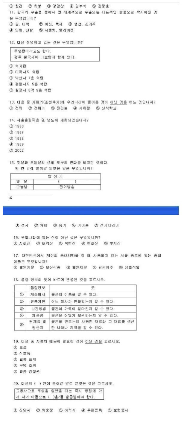 강남이 떨어졌다는 한국 귀화 시험 문제