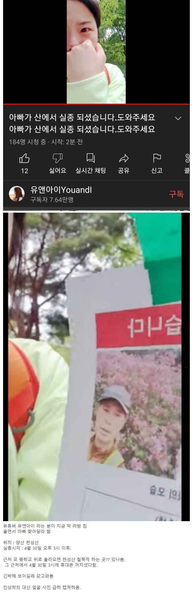 그저께 양산 천성산에서 60대 아저씨 실종