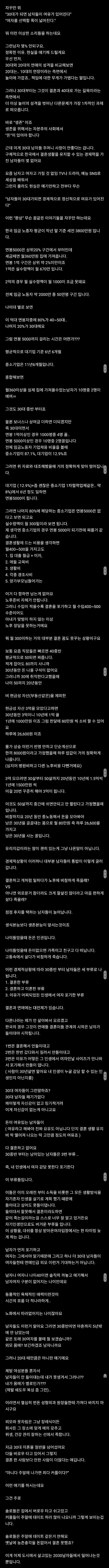 30대 남자가 비혼인 이유 ㄷ.