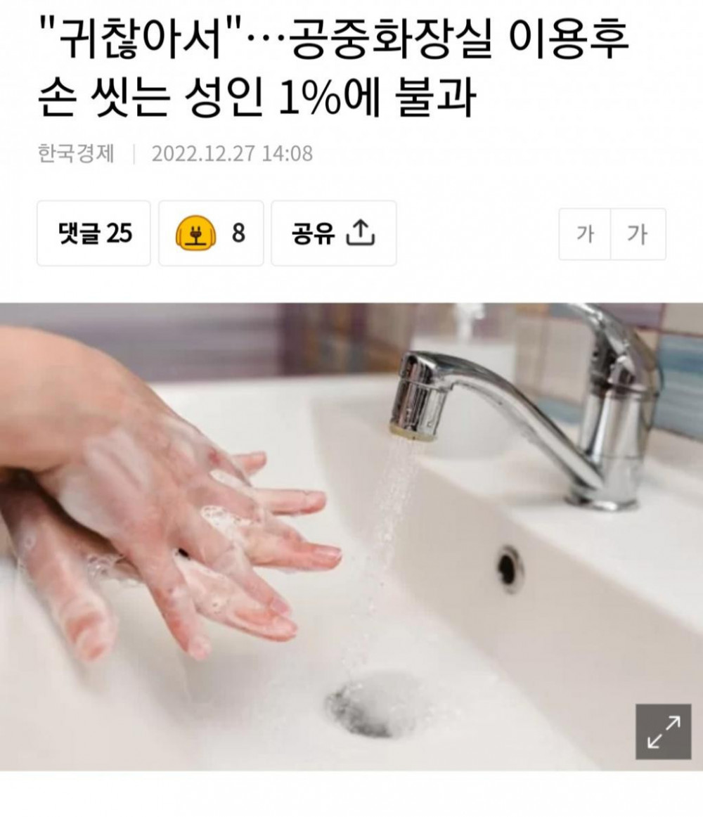 공중 화장실 이용후 손씻는 성인 1%에 불과