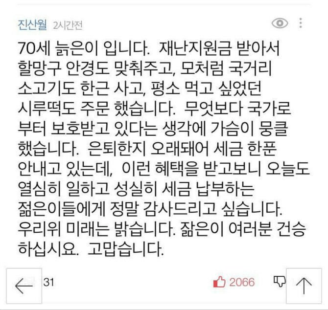 재난지원금 사용 후기
