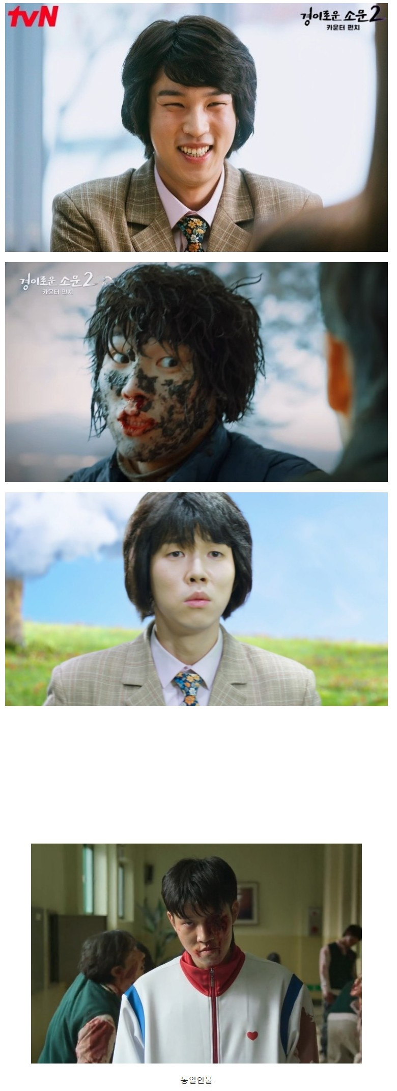 경이로운소문2 뉴캐릭터 '유인수'