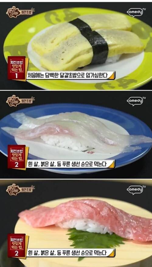 회전초밥 공략 방법.jpg