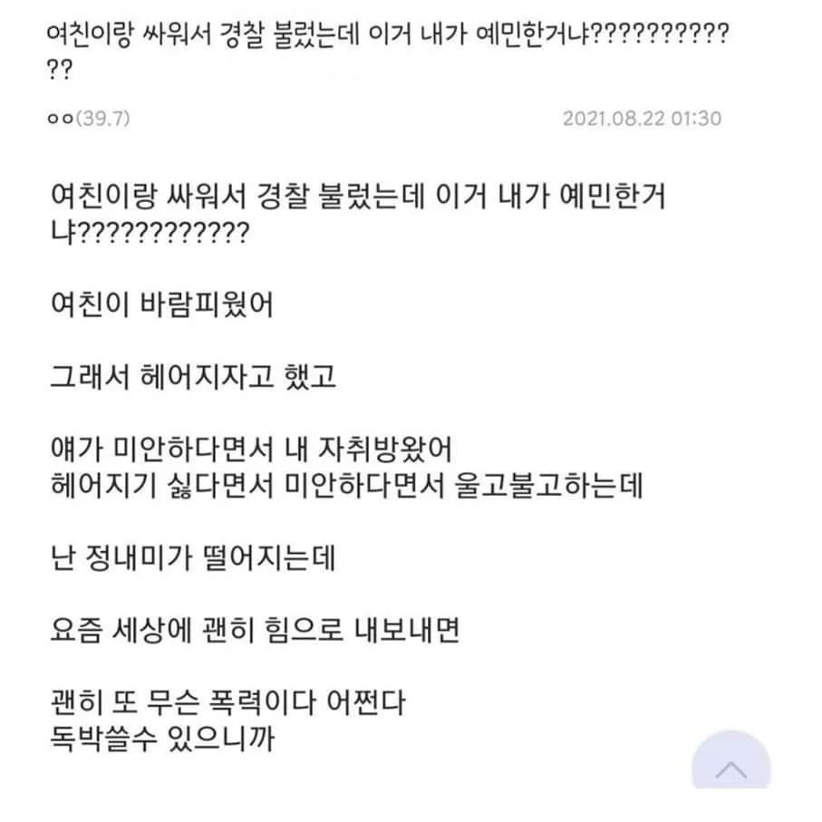 바람핀 여친이랑 싸우고 경찰 불렀는데 ㅎㄷㄷ