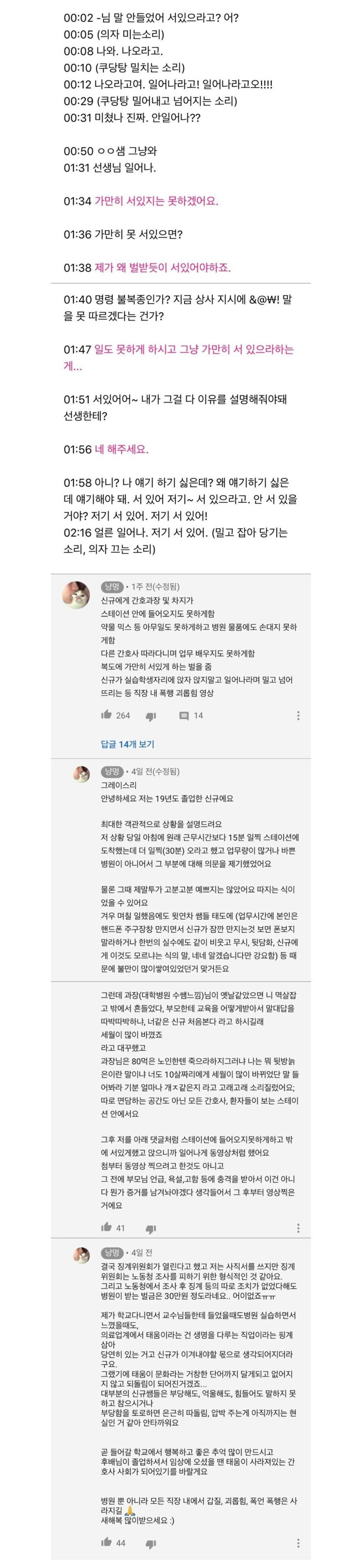 성북구 간호사 태움 영상