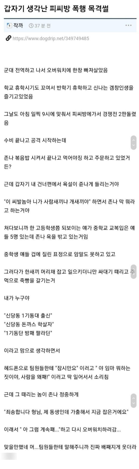 피시방 폭행 목격썰 ㄷㄷ