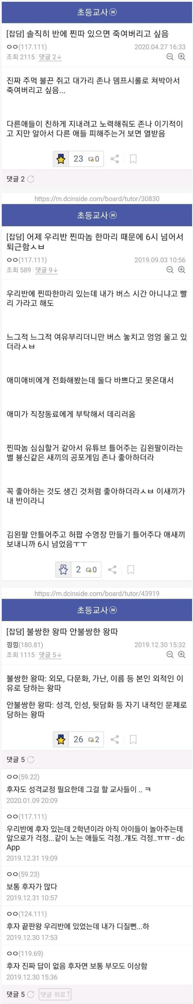 요즘 초등교사 마인드..ㅎㄷㄷ