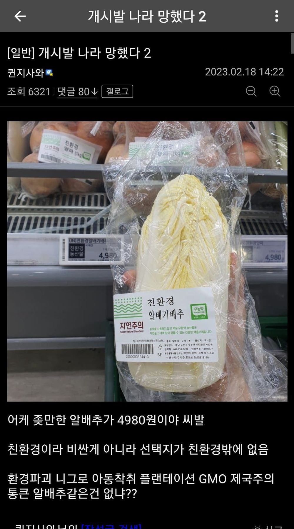 친환경적으로 재배한 알배추