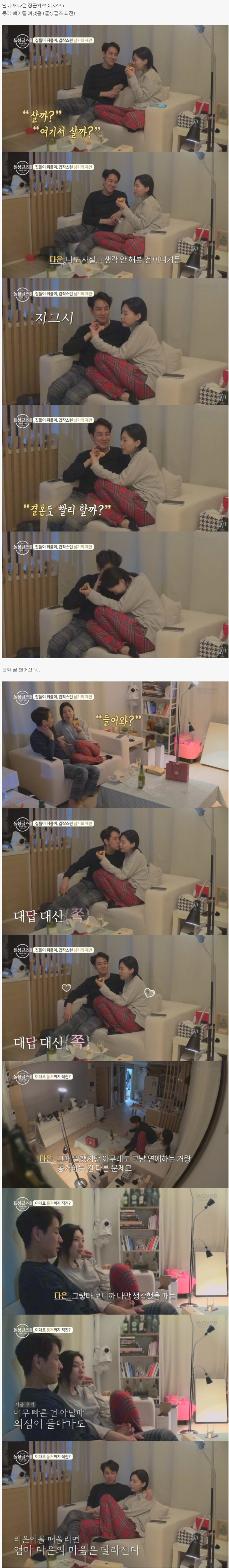 남자가 여친 집 근처로 이사 온 이유